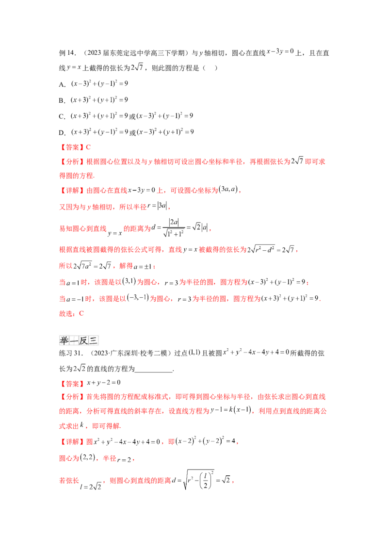 专题9.2圆的方程（解析版）_02高考数学_新高考复习资料_2024年新高考资料_一轮复习资料_完备战2024年新高考数学一轮复习题型突破精练（新高考）_专题9.2+圆的方程
