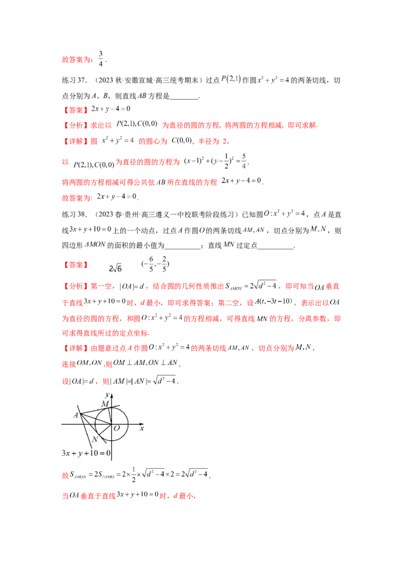 专题9.2圆的方程（解析版）_02高考数学_新高考复习资料_2024年新高考资料_一轮复习资料_完备战2024年新高考数学一轮复习题型突破精练（新高考）_专题9.2+圆的方程
