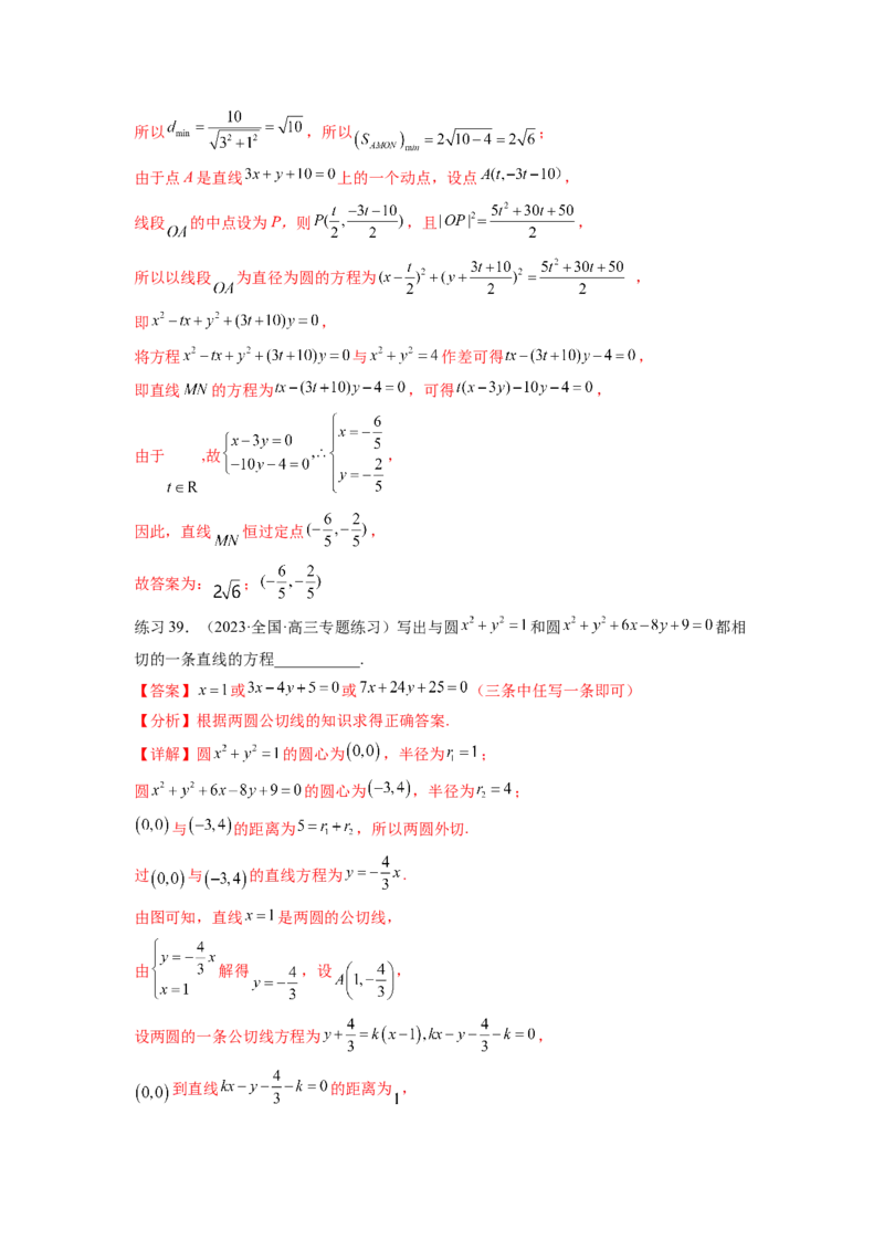 专题9.2圆的方程（解析版）_02高考数学_新高考复习资料_2024年新高考资料_一轮复习资料_完备战2024年新高考数学一轮复习题型突破精练（新高考）_专题9.2+圆的方程