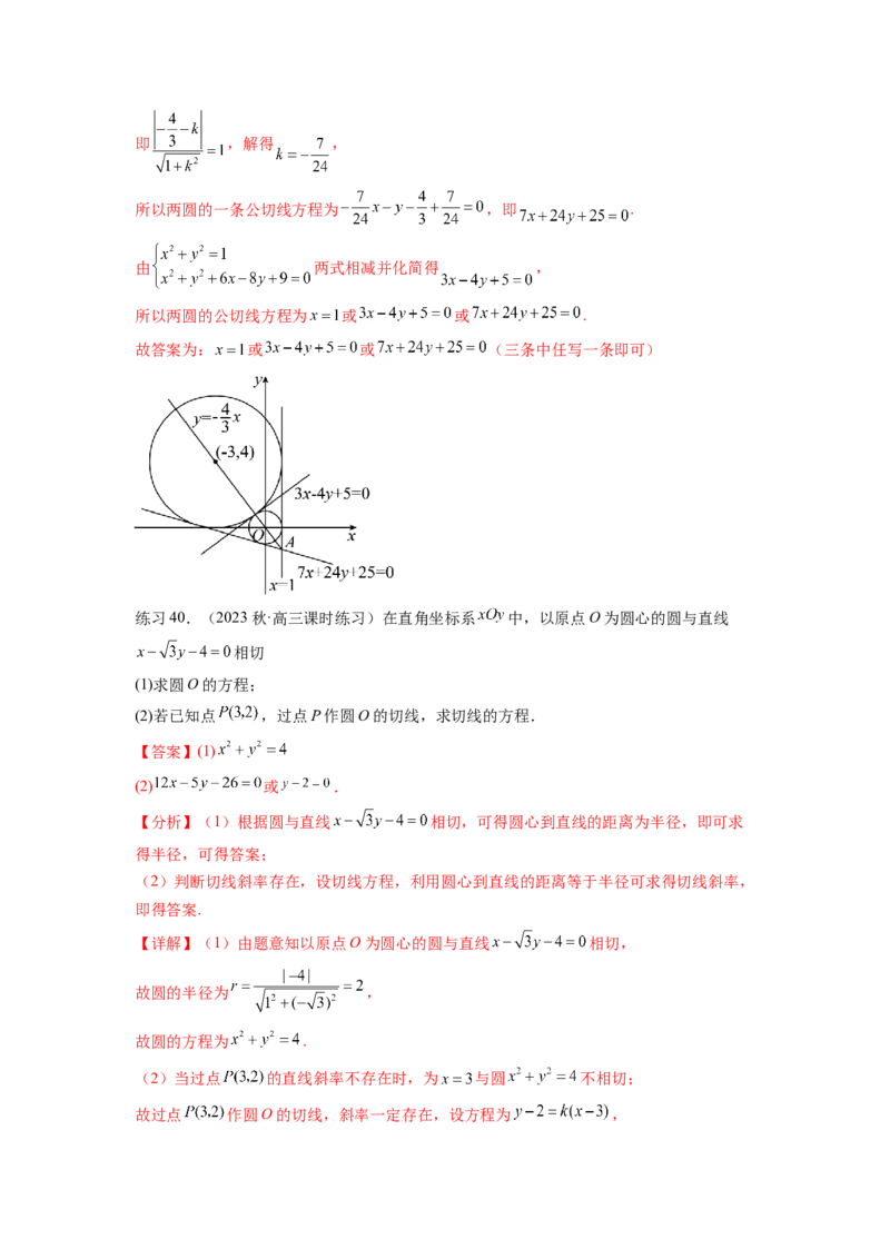 专题9.2圆的方程（解析版）_02高考数学_新高考复习资料_2024年新高考资料_一轮复习资料_完备战2024年新高考数学一轮复习题型突破精练（新高考）_专题9.2+圆的方程