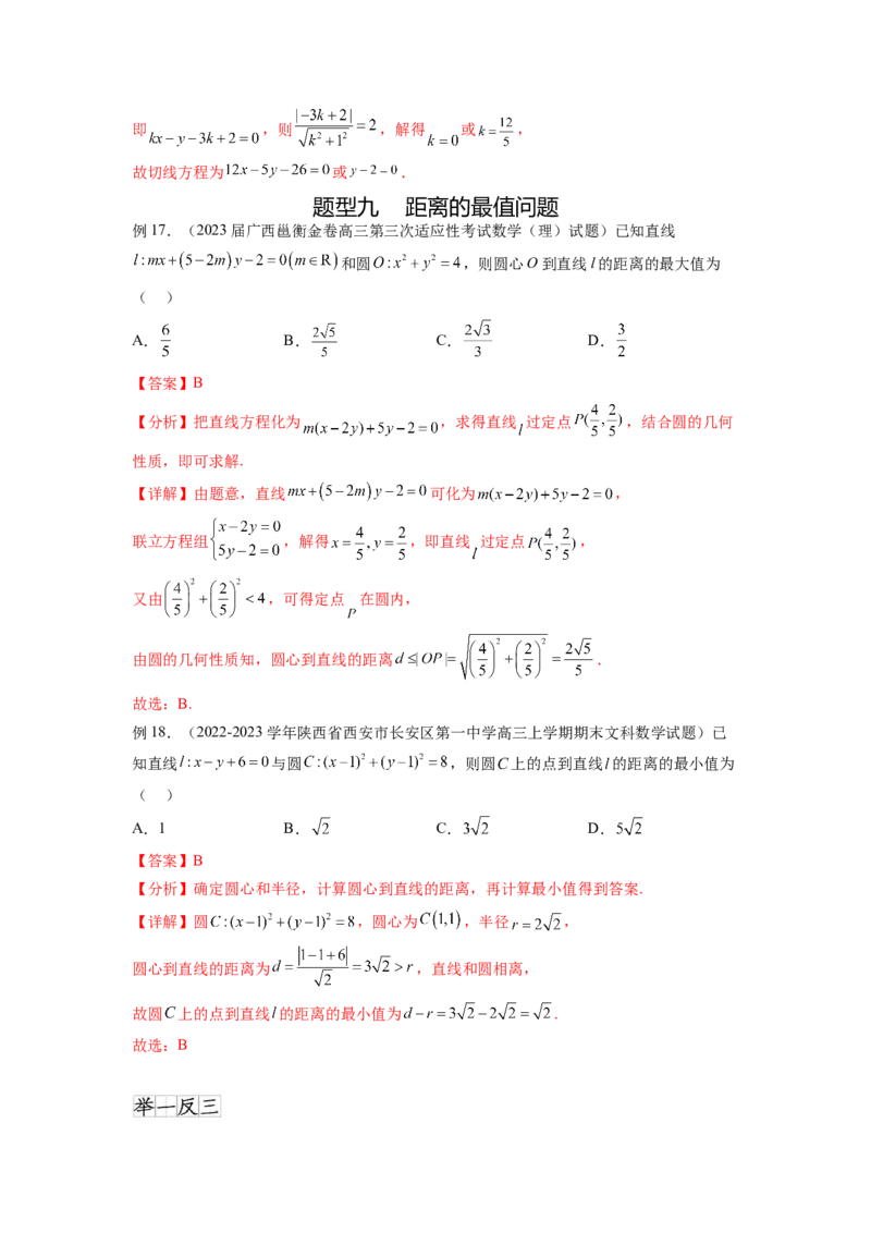 专题9.2圆的方程（解析版）_02高考数学_新高考复习资料_2024年新高考资料_一轮复习资料_完备战2024年新高考数学一轮复习题型突破精练（新高考）_专题9.2+圆的方程