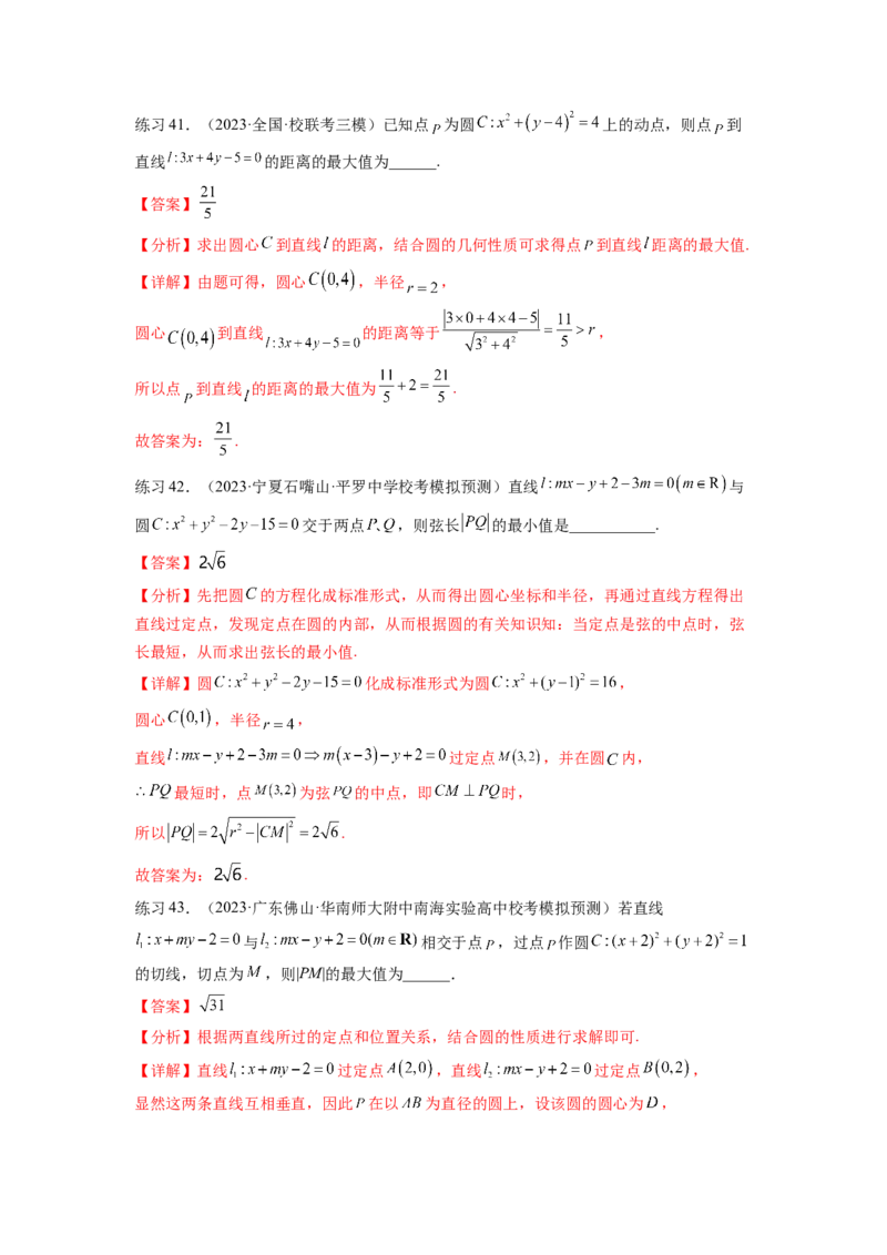 专题9.2圆的方程（解析版）_02高考数学_新高考复习资料_2024年新高考资料_一轮复习资料_完备战2024年新高考数学一轮复习题型突破精练（新高考）_专题9.2+圆的方程