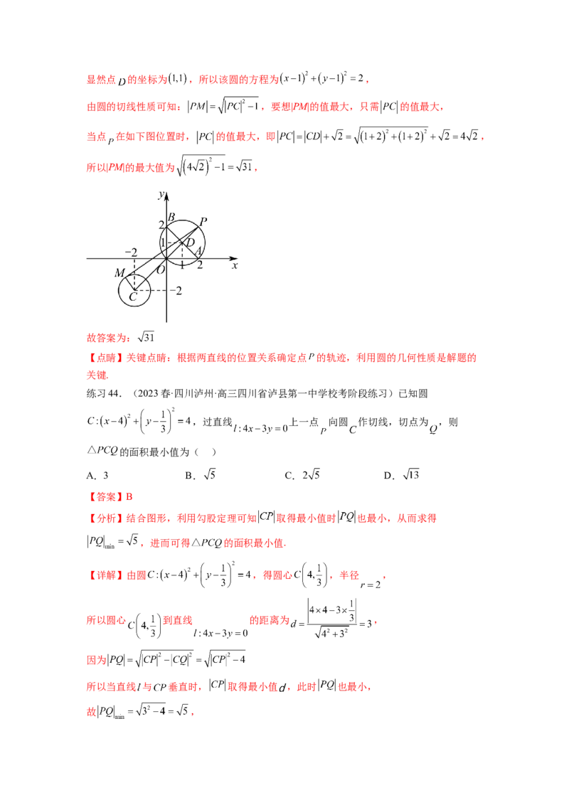 专题9.2圆的方程（解析版）_02高考数学_新高考复习资料_2024年新高考资料_一轮复习资料_完备战2024年新高考数学一轮复习题型突破精练（新高考）_专题9.2+圆的方程