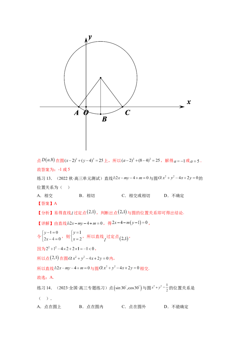 专题9.2圆的方程（解析版）_02高考数学_新高考复习资料_2024年新高考资料_一轮复习资料_完备战2024年新高考数学一轮复习题型突破精练（新高考）_专题9.2+圆的方程