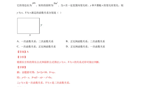 第二章二次函数（提分小卷）-单元测试九年级数学下册尖子生选拔卷（北师大版）（解析版）_北师大初中数学_9下-北师大版初中数学_05习题试卷_2单元试卷_单元测试（第1套）