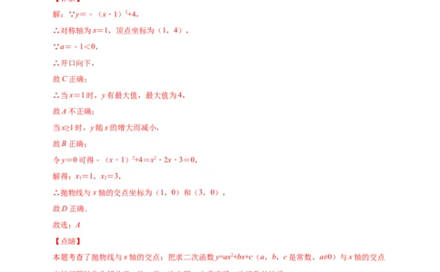 第二章二次函数（提分小卷）-单元测试九年级数学下册尖子生选拔卷（北师大版）（解析版）_北师大初中数学_9下-北师大版初中数学_05习题试卷_2单元试卷_单元测试（第1套）