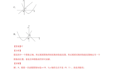 第二章二次函数（提分小卷）-单元测试九年级数学下册尖子生选拔卷（北师大版）（解析版）_北师大初中数学_9下-北师大版初中数学_05习题试卷_2单元试卷_单元测试（第1套）