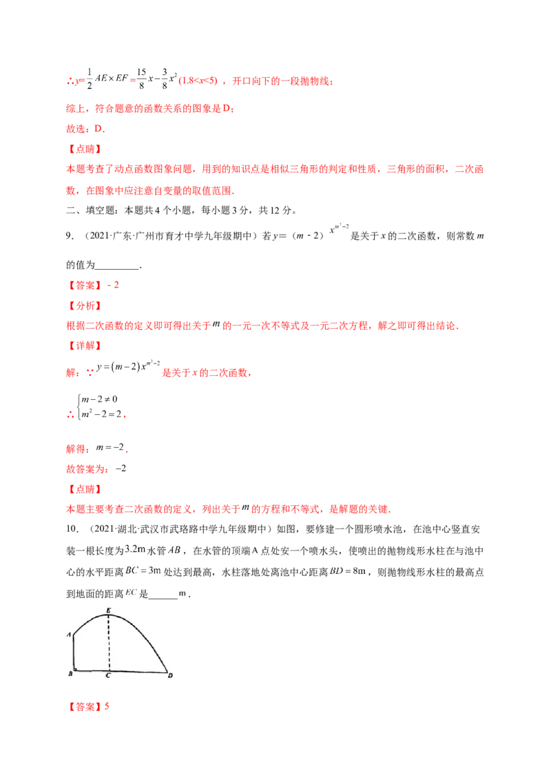 第二章二次函数（提分小卷）-单元测试九年级数学下册尖子生选拔卷（北师大版）（解析版）_北师大初中数学_9下-北师大版初中数学_05习题试卷_2单元试卷_单元测试（第1套）