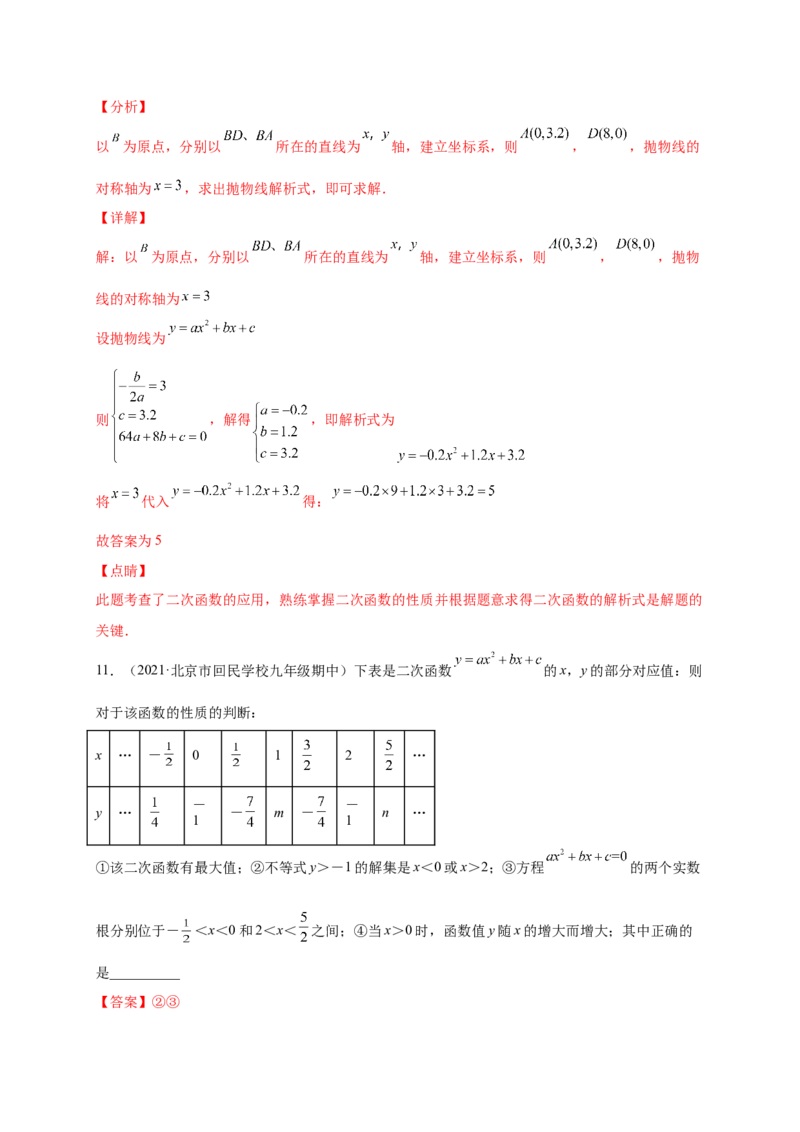 第二章二次函数（提分小卷）-单元测试九年级数学下册尖子生选拔卷（北师大版）（解析版）_北师大初中数学_9下-北师大版初中数学_05习题试卷_2单元试卷_单元测试（第1套）