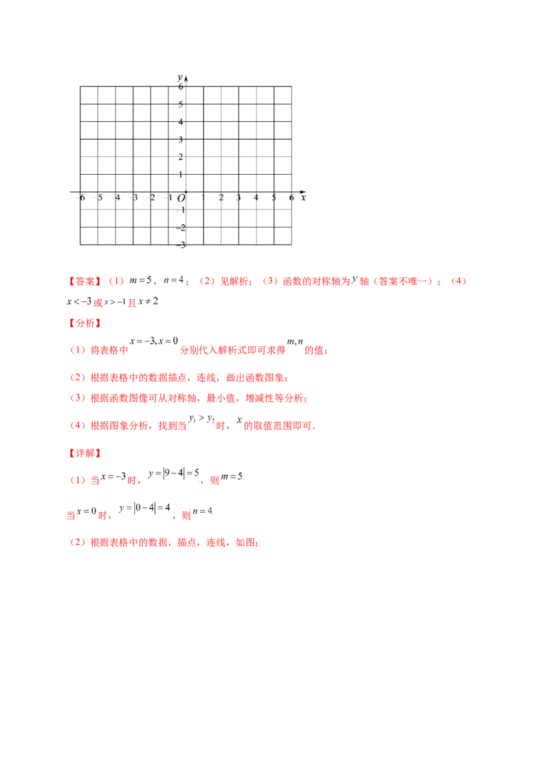 第二章二次函数（提分小卷）-单元测试九年级数学下册尖子生选拔卷（北师大版）（解析版）_北师大初中数学_9下-北师大版初中数学_05习题试卷_2单元试卷_单元测试（第1套）