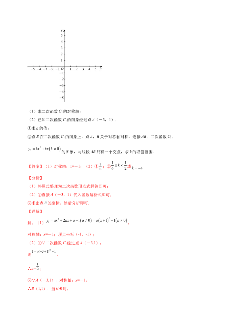第二章二次函数（提分小卷）-单元测试九年级数学下册尖子生选拔卷（北师大版）（解析版）_北师大初中数学_9下-北师大版初中数学_05习题试卷_2单元试卷_单元测试（第1套）