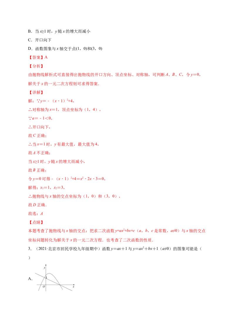 第二章二次函数（提分小卷）-单元测试九年级数学下册尖子生选拔卷（北师大版）（解析版）_北师大初中数学_9下-北师大版初中数学_05习题试卷_2单元试卷_单元测试（第1套）