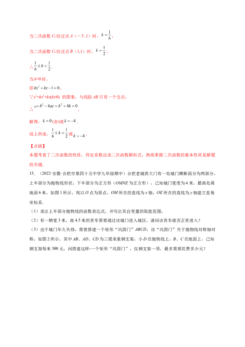 第二章二次函数（提分小卷）-单元测试九年级数学下册尖子生选拔卷（北师大版）（解析版）_北师大初中数学_9下-北师大版初中数学_05习题试卷_2单元试卷_单元测试（第1套）