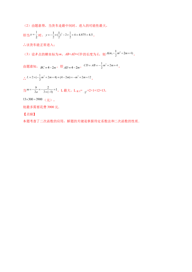 第二章二次函数（提分小卷）-单元测试九年级数学下册尖子生选拔卷（北师大版）（解析版）_北师大初中数学_9下-北师大版初中数学_05习题试卷_2单元试卷_单元测试（第1套）