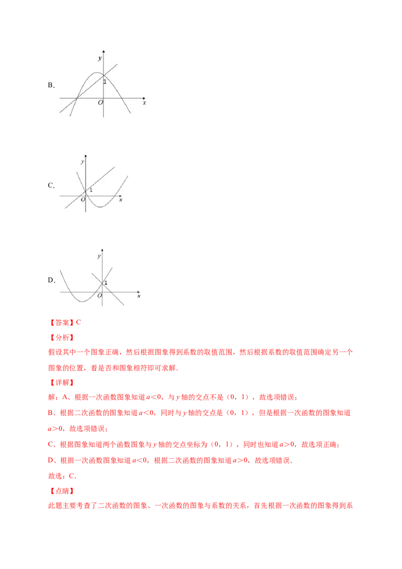 第二章二次函数（提分小卷）-单元测试九年级数学下册尖子生选拔卷（北师大版）（解析版）_北师大初中数学_9下-北师大版初中数学_05习题试卷_2单元试卷_单元测试（第1套）