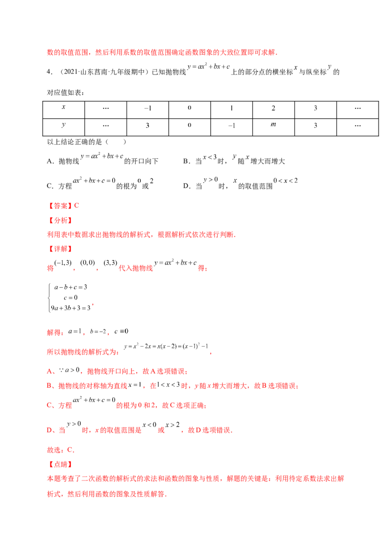 第二章二次函数（提分小卷）-单元测试九年级数学下册尖子生选拔卷（北师大版）（解析版）_北师大初中数学_9下-北师大版初中数学_05习题试卷_2单元试卷_单元测试（第1套）