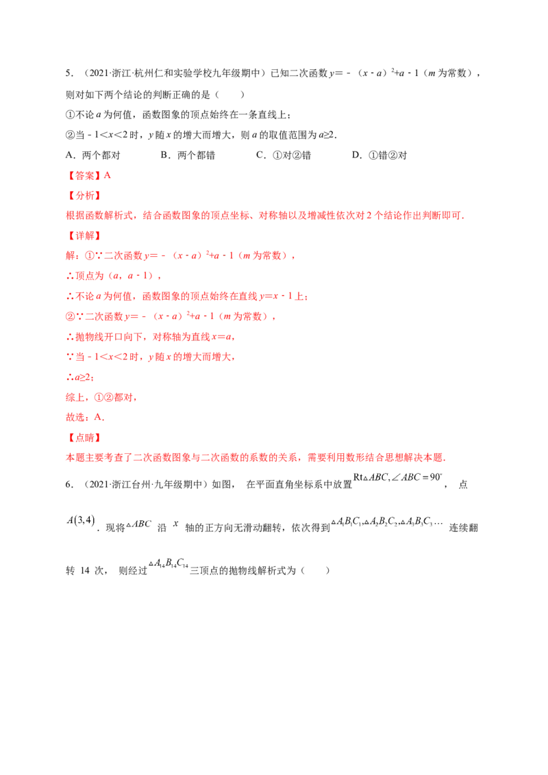第二章二次函数（提分小卷）-单元测试九年级数学下册尖子生选拔卷（北师大版）（解析版）_北师大初中数学_9下-北师大版初中数学_05习题试卷_2单元试卷_单元测试（第1套）