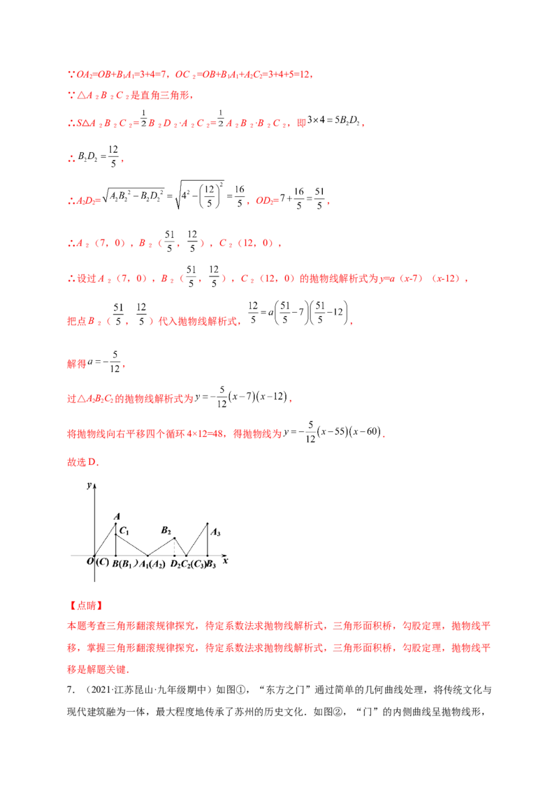第二章二次函数（提分小卷）-单元测试九年级数学下册尖子生选拔卷（北师大版）（解析版）_北师大初中数学_9下-北师大版初中数学_05习题试卷_2单元试卷_单元测试（第1套）