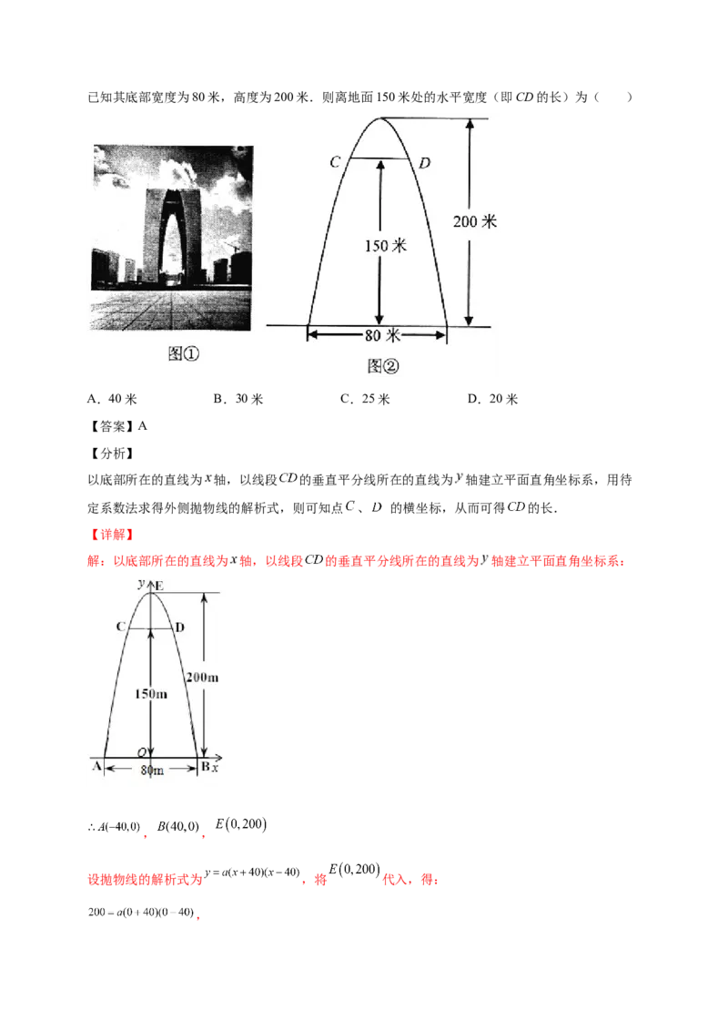 第二章二次函数（提分小卷）-单元测试九年级数学下册尖子生选拔卷（北师大版）（解析版）_北师大初中数学_9下-北师大版初中数学_05习题试卷_2单元试卷_单元测试（第1套）