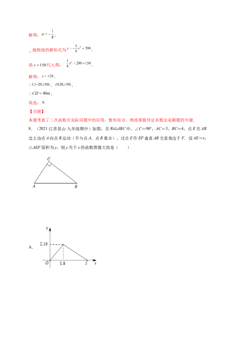 第二章二次函数（提分小卷）-单元测试九年级数学下册尖子生选拔卷（北师大版）（解析版）_北师大初中数学_9下-北师大版初中数学_05习题试卷_2单元试卷_单元测试（第1套）