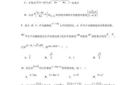 专题突破卷03导数中的公切线问题（原卷版）_02高考数学_2025年新高考资料_一轮复习_2025年高考数学一轮复习考点通关卷（新高考通用）