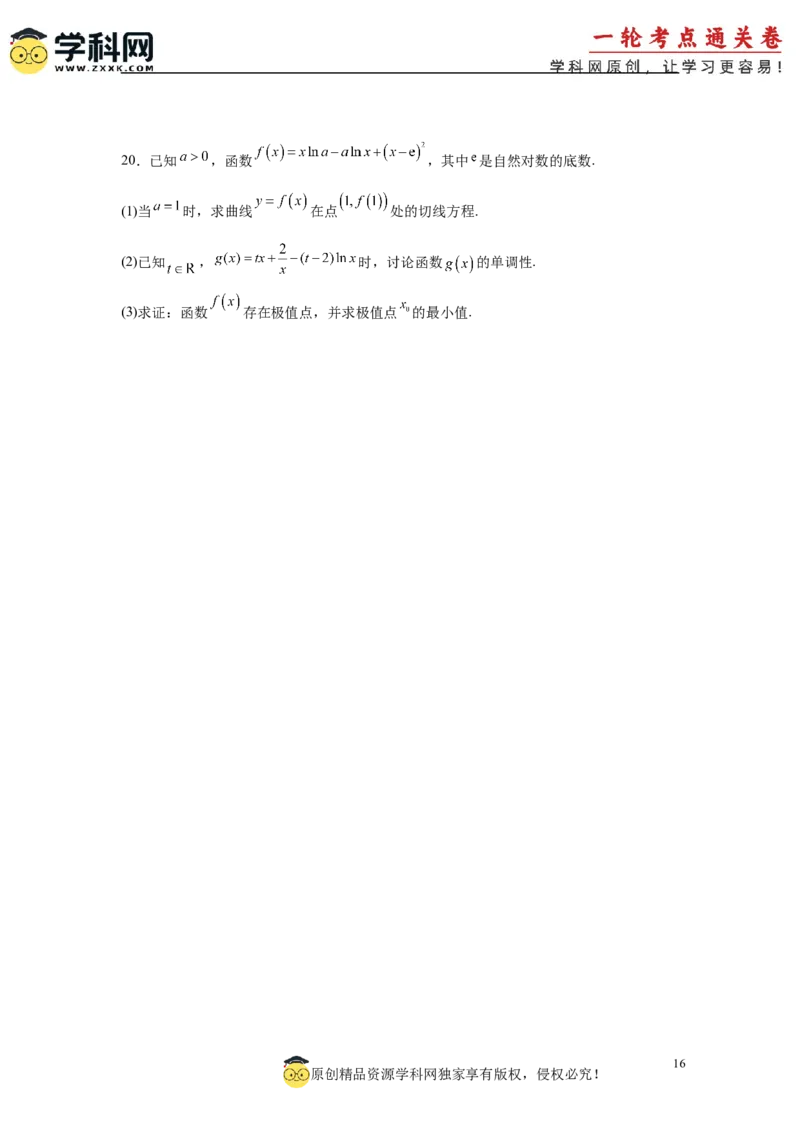 专题突破卷03导数中的公切线问题（原卷版）_02高考数学_2025年新高考资料_一轮复习_2025年高考数学一轮复习考点通关卷（新高考通用）