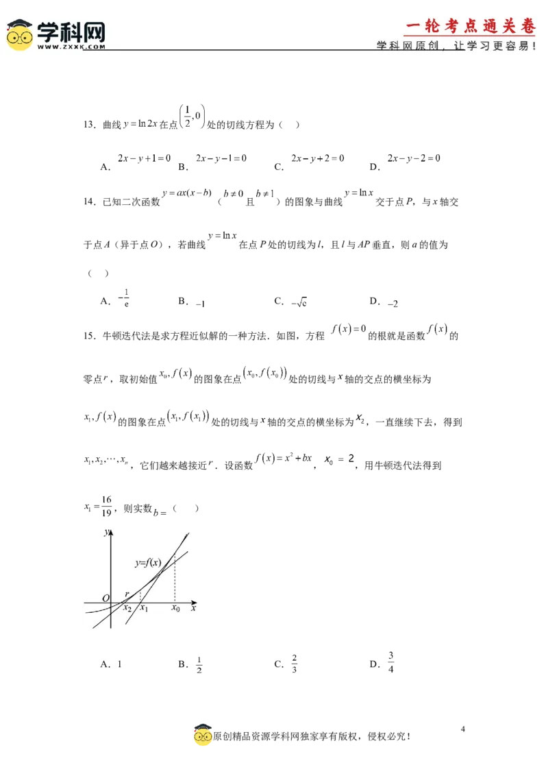 专题突破卷03导数中的公切线问题（原卷版）_02高考数学_2025年新高考资料_一轮复习_2025年高考数学一轮复习考点通关卷（新高考通用）