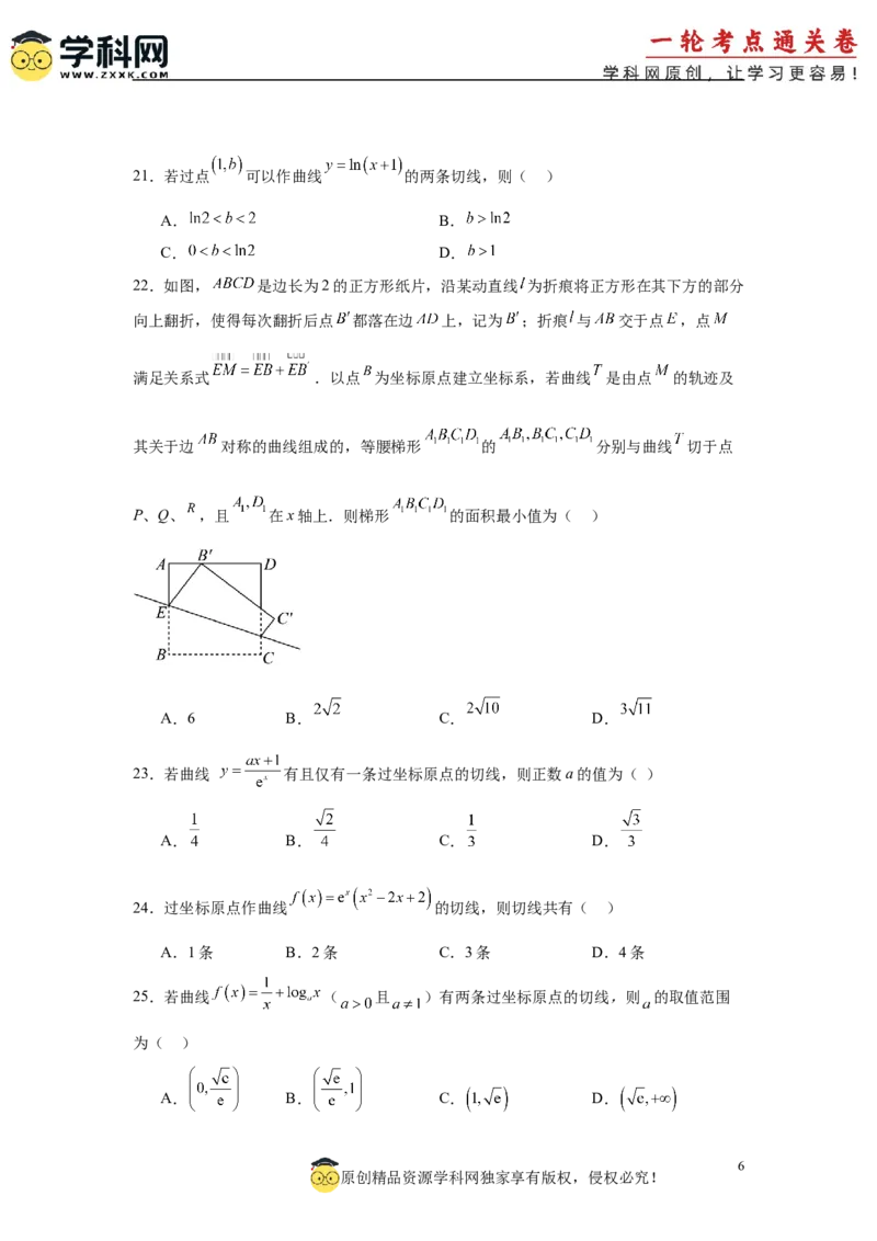专题突破卷03导数中的公切线问题（原卷版）_02高考数学_2025年新高考资料_一轮复习_2025年高考数学一轮复习考点通关卷（新高考通用）