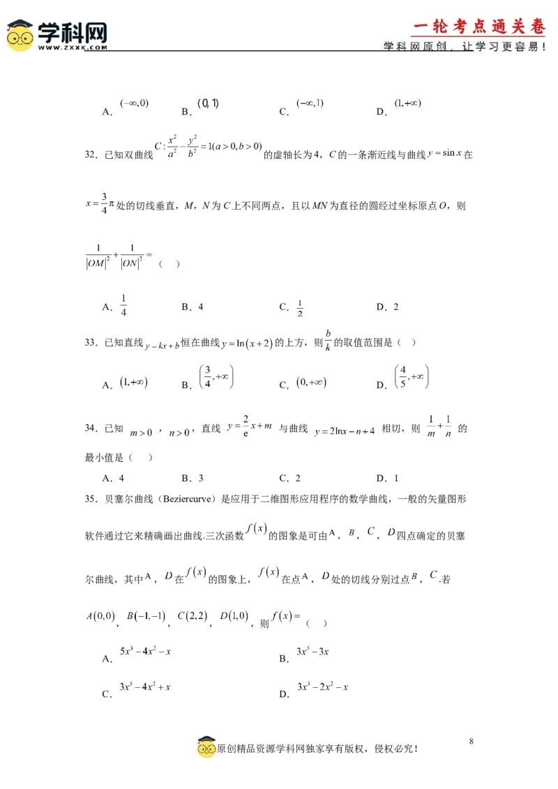 专题突破卷03导数中的公切线问题（原卷版）_02高考数学_2025年新高考资料_一轮复习_2025年高考数学一轮复习考点通关卷（新高考通用）