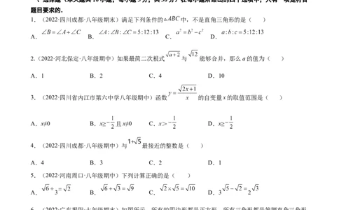 第一次月考押题预测卷（考试范围：第一、二章）（原卷版）_北师大初中数学_8上-北师大版初中数学_旧版_05习题试卷_2单元试卷_单元测试（第2套）