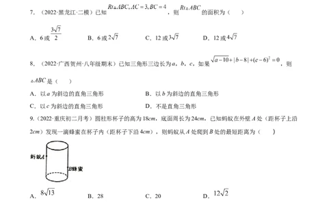 第一次月考押题预测卷（考试范围：第一、二章）（原卷版）_北师大初中数学_8上-北师大版初中数学_旧版_05习题试卷_2单元试卷_单元测试（第2套）