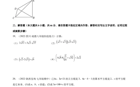 第一次月考押题预测卷（考试范围：第一、二章）（原卷版）_北师大初中数学_8上-北师大版初中数学_旧版_05习题试卷_2单元试卷_单元测试（第2套）