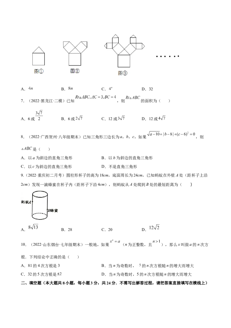 第一次月考押题预测卷（考试范围：第一、二章）（原卷版）_北师大初中数学_8上-北师大版初中数学_旧版_05习题试卷_2单元试卷_单元测试（第2套）