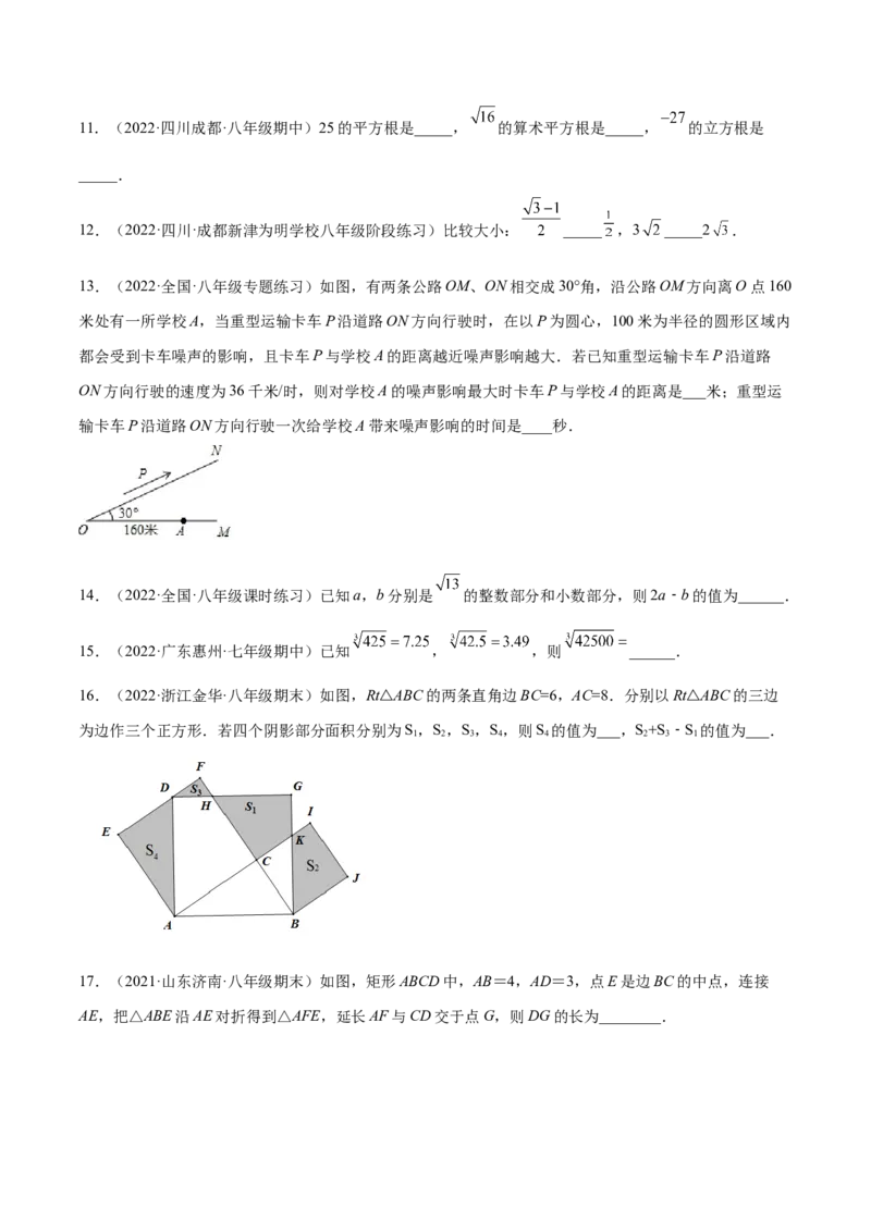 第一次月考押题预测卷（考试范围：第一、二章）（原卷版）_北师大初中数学_8上-北师大版初中数学_旧版_05习题试卷_2单元试卷_单元测试（第2套）
