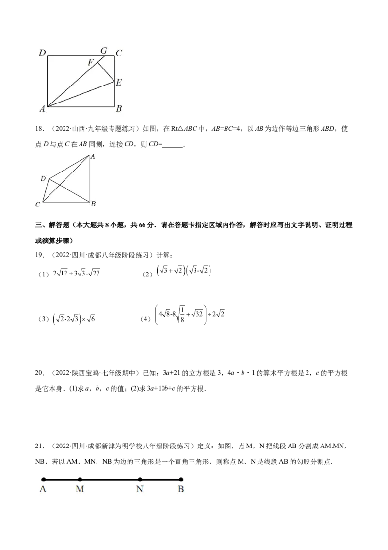 第一次月考押题预测卷（考试范围：第一、二章）（原卷版）_北师大初中数学_8上-北师大版初中数学_旧版_05习题试卷_2单元试卷_单元测试（第2套）