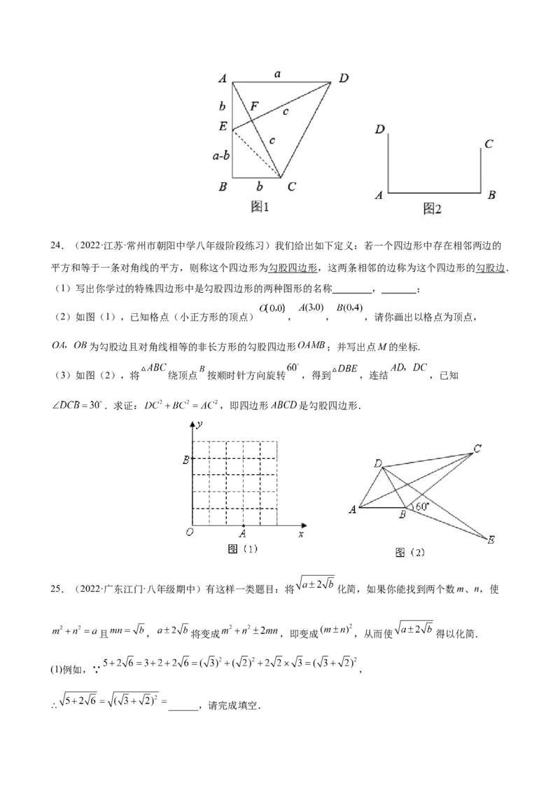 第一次月考押题预测卷（考试范围：第一、二章）（原卷版）_北师大初中数学_8上-北师大版初中数学_旧版_05习题试卷_2单元试卷_单元测试（第2套）
