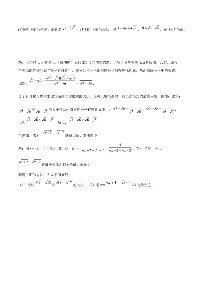 第一次月考押题预测卷（考试范围：第一、二章）（原卷版）_北师大初中数学_8上-北师大版初中数学_旧版_05习题试卷_2单元试卷_单元测试（第2套）