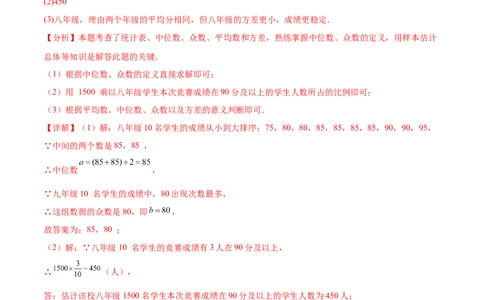 培优02数据分析的实际应用类型题（6大题型）（专项训练）（北师大2024）（解析版）_北师大初中数学_8上-北师大版初中数学_初中数学北师大8上-2025秋季新版_第二套推荐25_07习题试卷