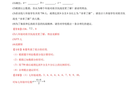 培优02数据分析的实际应用类型题（6大题型）（专项训练）（北师大2024）（解析版）_北师大初中数学_8上-北师大版初中数学_初中数学北师大8上-2025秋季新版_第二套推荐25_07习题试卷