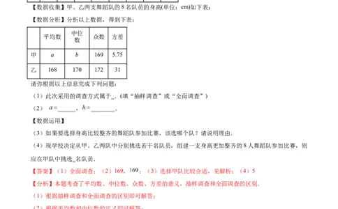 培优02数据分析的实际应用类型题（6大题型）（专项训练）（北师大2024）（解析版）_北师大初中数学_8上-北师大版初中数学_初中数学北师大8上-2025秋季新版_第二套推荐25_07习题试卷