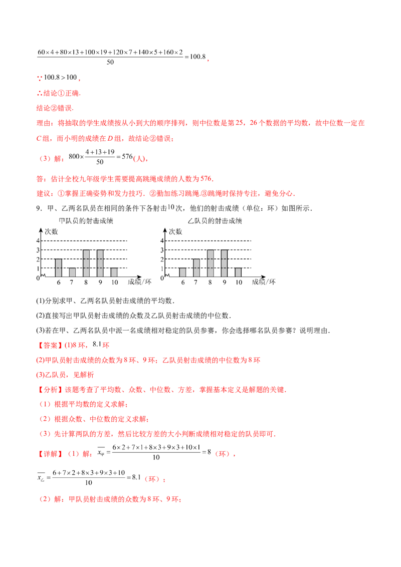 培优02数据分析的实际应用类型题（6大题型）（专项训练）（北师大2024）（解析版）_北师大初中数学_8上-北师大版初中数学_初中数学北师大8上-2025秋季新版_第二套推荐25_07习题试卷