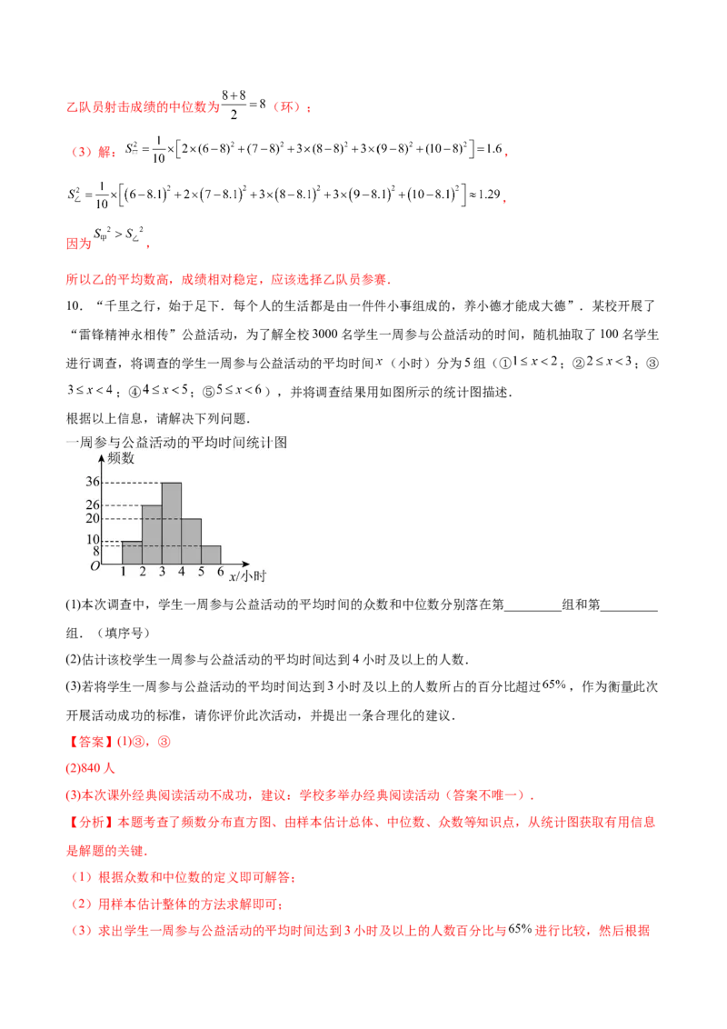 培优02数据分析的实际应用类型题（6大题型）（专项训练）（北师大2024）（解析版）_北师大初中数学_8上-北师大版初中数学_初中数学北师大8上-2025秋季新版_第二套推荐25_07习题试卷