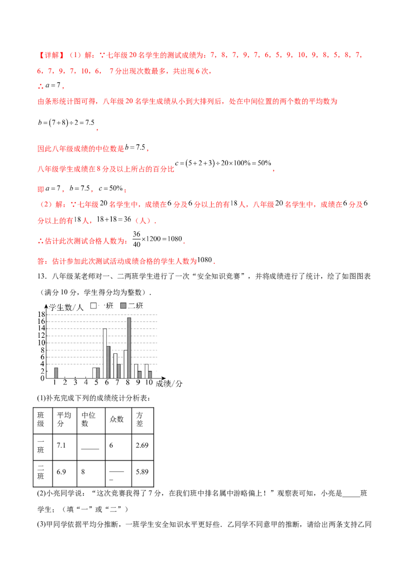 培优02数据分析的实际应用类型题（6大题型）（专项训练）（北师大2024）（解析版）_北师大初中数学_8上-北师大版初中数学_初中数学北师大8上-2025秋季新版_第二套推荐25_07习题试卷