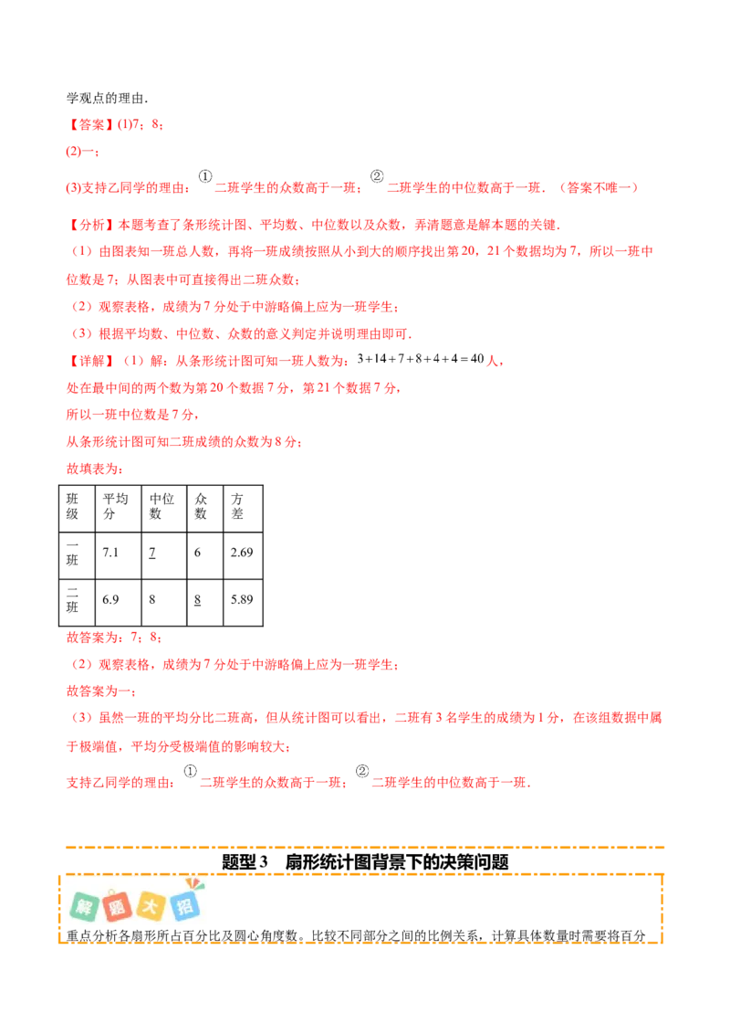 培优02数据分析的实际应用类型题（6大题型）（专项训练）（北师大2024）（解析版）_北师大初中数学_8上-北师大版初中数学_初中数学北师大8上-2025秋季新版_第二套推荐25_07习题试卷