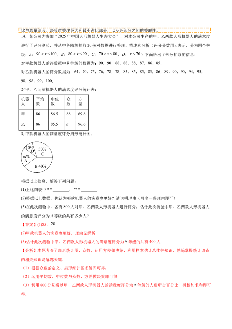 培优02数据分析的实际应用类型题（6大题型）（专项训练）（北师大2024）（解析版）_北师大初中数学_8上-北师大版初中数学_初中数学北师大8上-2025秋季新版_第二套推荐25_07习题试卷