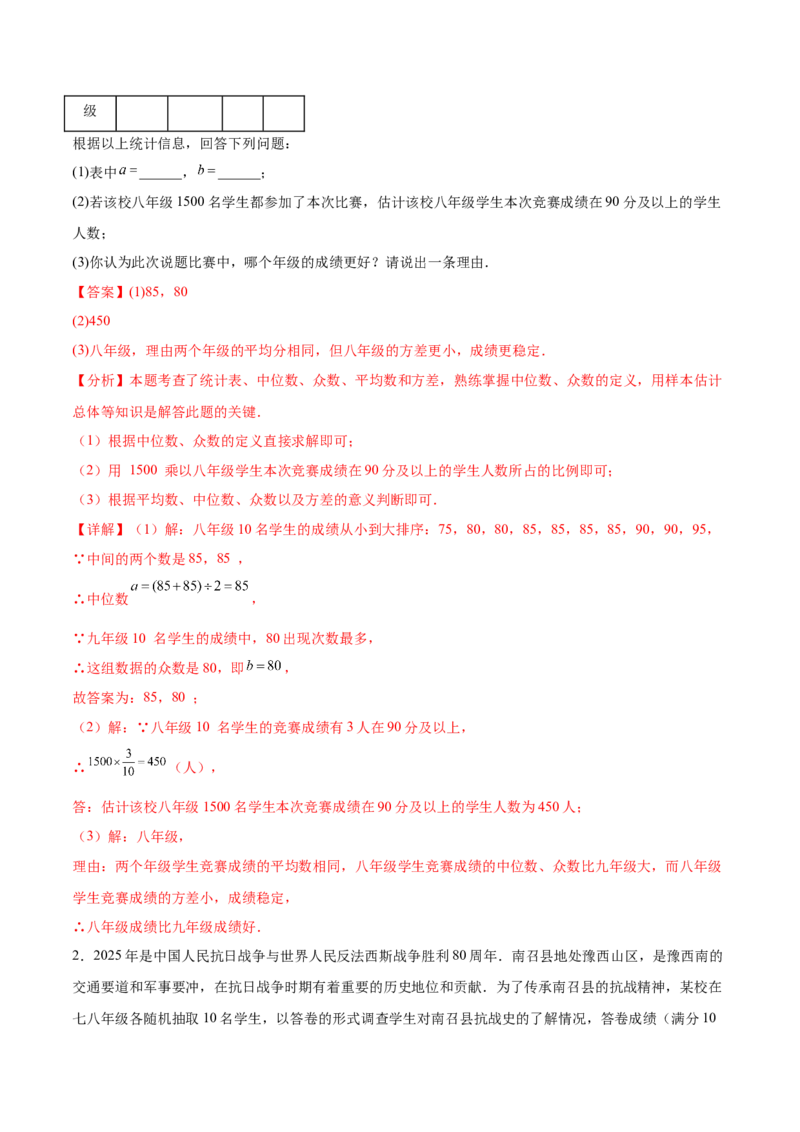 培优02数据分析的实际应用类型题（6大题型）（专项训练）（北师大2024）（解析版）_北师大初中数学_8上-北师大版初中数学_初中数学北师大8上-2025秋季新版_第二套推荐25_07习题试卷