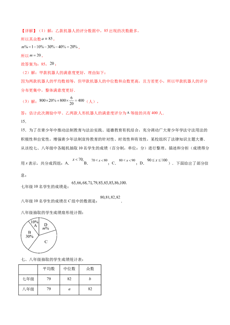 培优02数据分析的实际应用类型题（6大题型）（专项训练）（北师大2024）（解析版）_北师大初中数学_8上-北师大版初中数学_初中数学北师大8上-2025秋季新版_第二套推荐25_07习题试卷