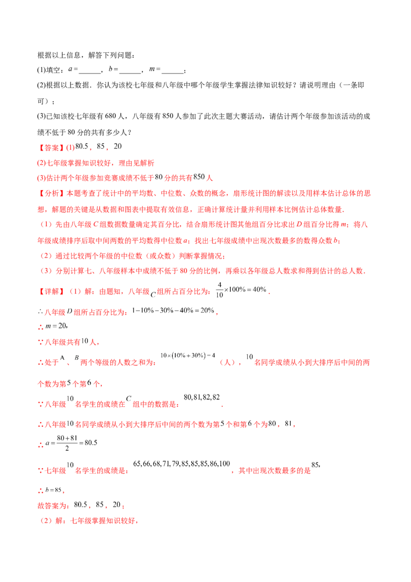 培优02数据分析的实际应用类型题（6大题型）（专项训练）（北师大2024）（解析版）_北师大初中数学_8上-北师大版初中数学_初中数学北师大8上-2025秋季新版_第二套推荐25_07习题试卷
