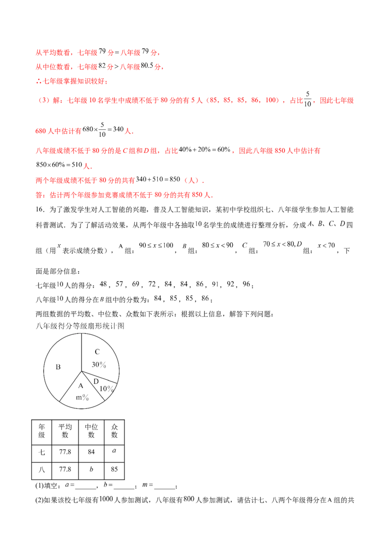 培优02数据分析的实际应用类型题（6大题型）（专项训练）（北师大2024）（解析版）_北师大初中数学_8上-北师大版初中数学_初中数学北师大8上-2025秋季新版_第二套推荐25_07习题试卷