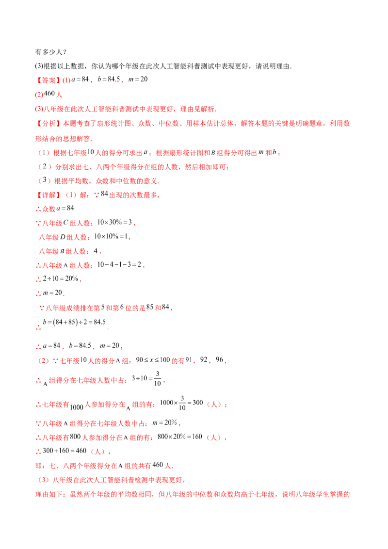 培优02数据分析的实际应用类型题（6大题型）（专项训练）（北师大2024）（解析版）_北师大初中数学_8上-北师大版初中数学_初中数学北师大8上-2025秋季新版_第二套推荐25_07习题试卷